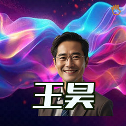王昊
